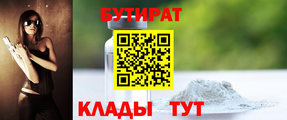 БУТИРАТ Butirat  БУТИРАТ  Будённовск  Вход с VPN 