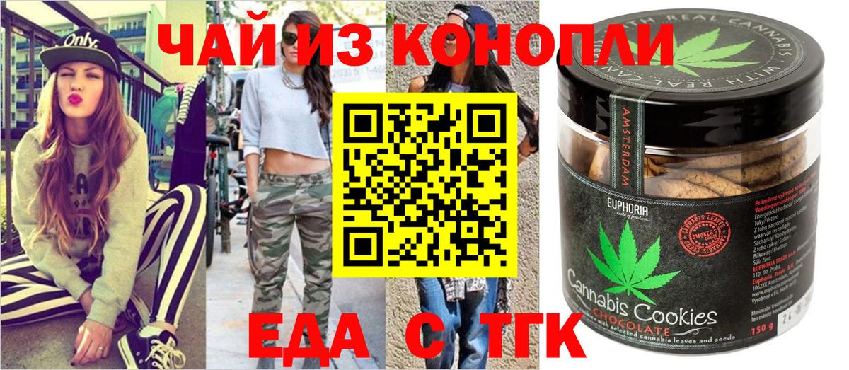 Будённовск  Cannafood конопля  Вход с VPN 