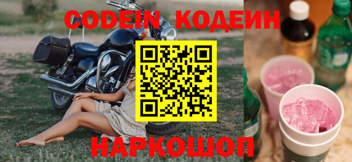 Кодеиновый сироп Lean напиток Lean (лин) Будённовск