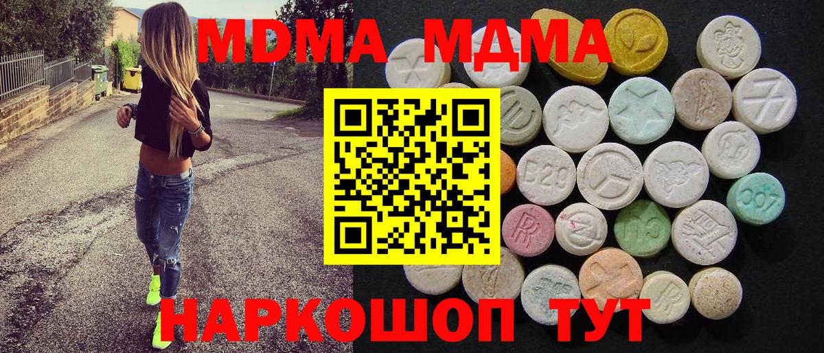 МДМА  MDMA кристаллы  MDMA Molly  Вход с VPN  Будённовск 