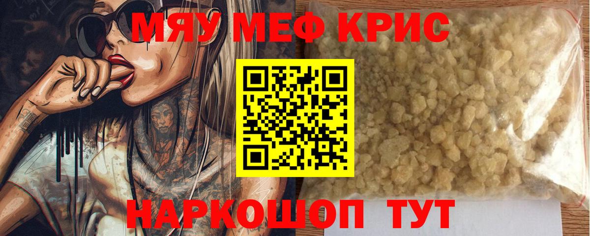 МЕФ 4 MMC  Меф кристаллы  Будённовск  МЯУ-МЯУ  Вход с VPN 