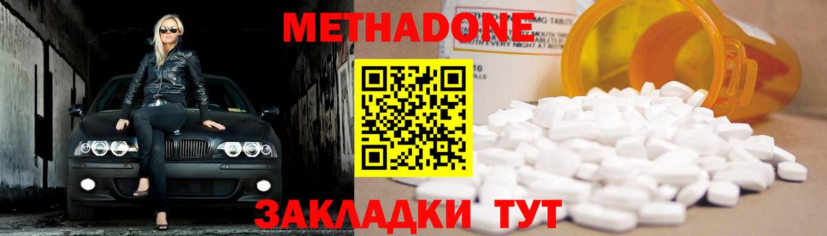 Будённовск  МЕТАДОН methadone  МЕТАДОН белоснежный  Вход с VPN 