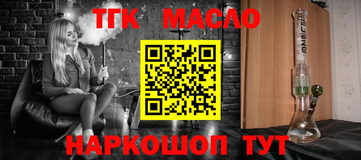 ТГК THC oil  Вход с VPN  даркнет сайт  Дистиллят ТГК жижа  Будённовск 